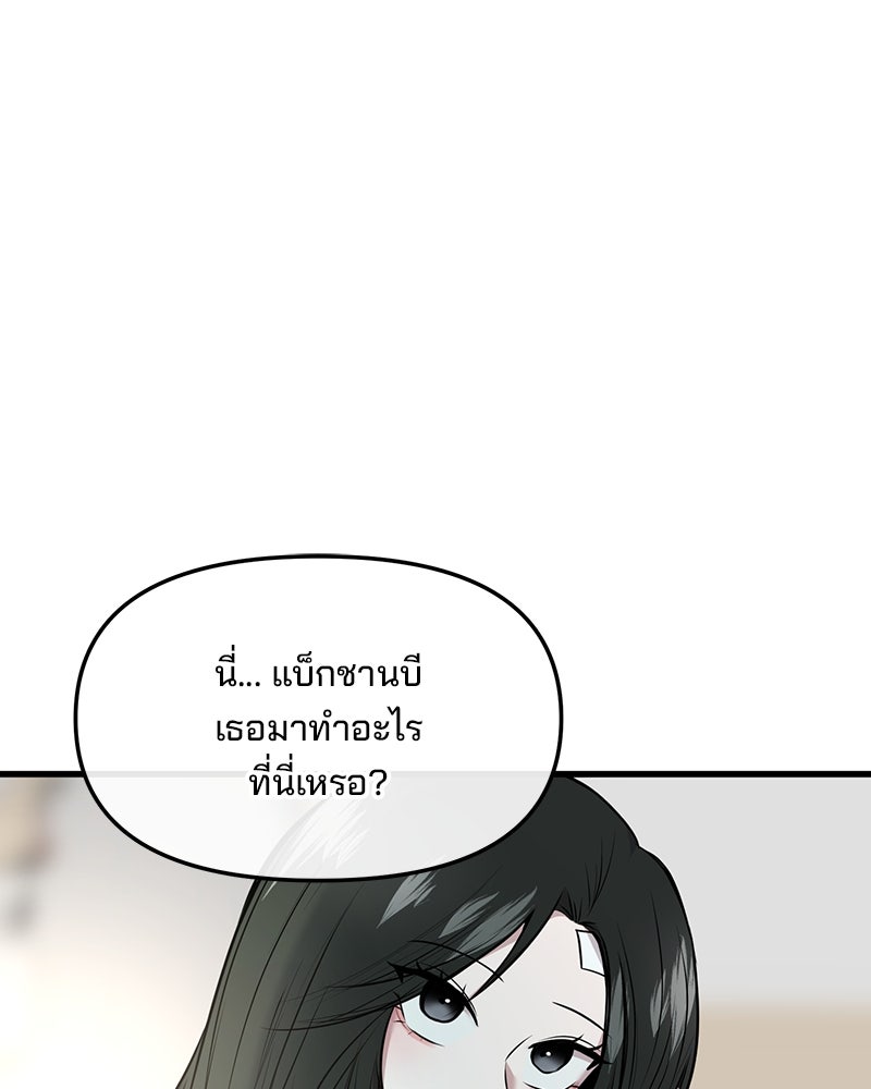 ทวงคืนชานบี - หน้า 29