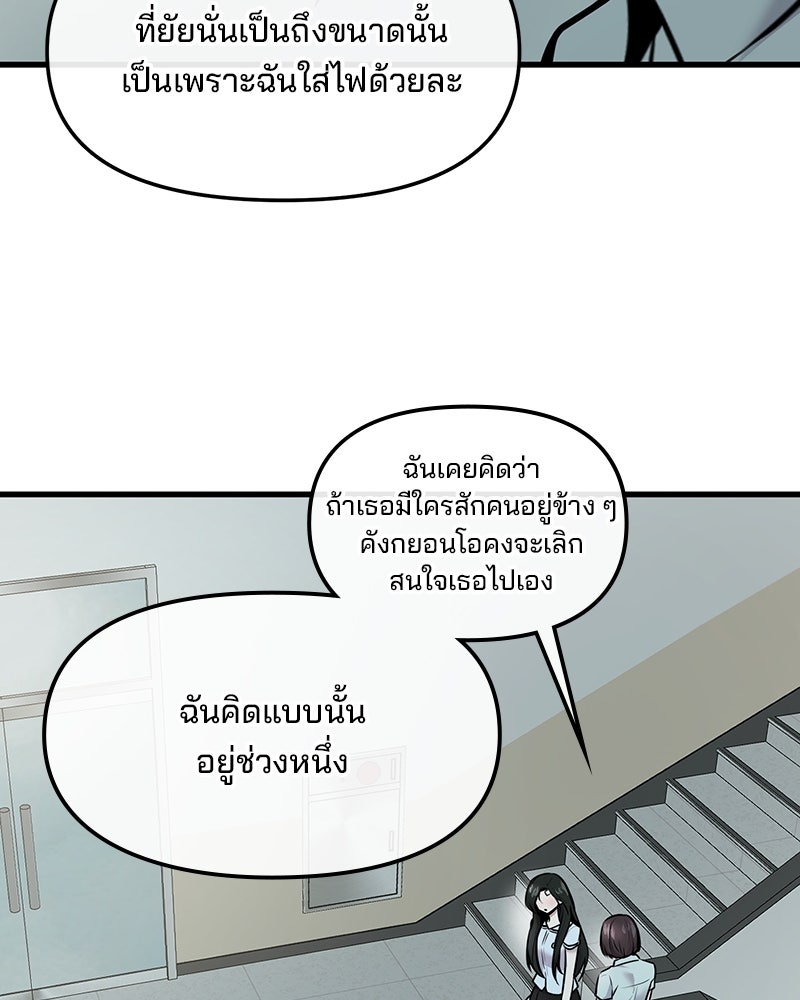 ทวงคืนชานบี - หน้า 54