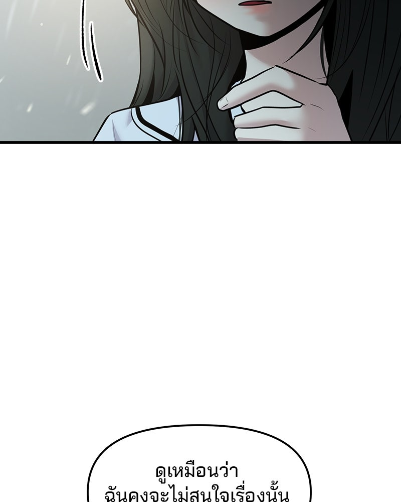 ทวงคืนชานบี - หน้า 77