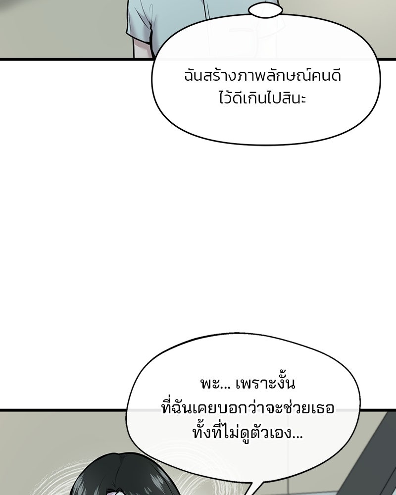 ทวงคืนชานบี - หน้า 98