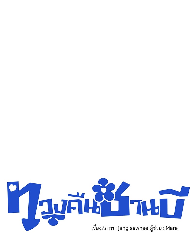 ทวงคืนชานบี - หน้า 11