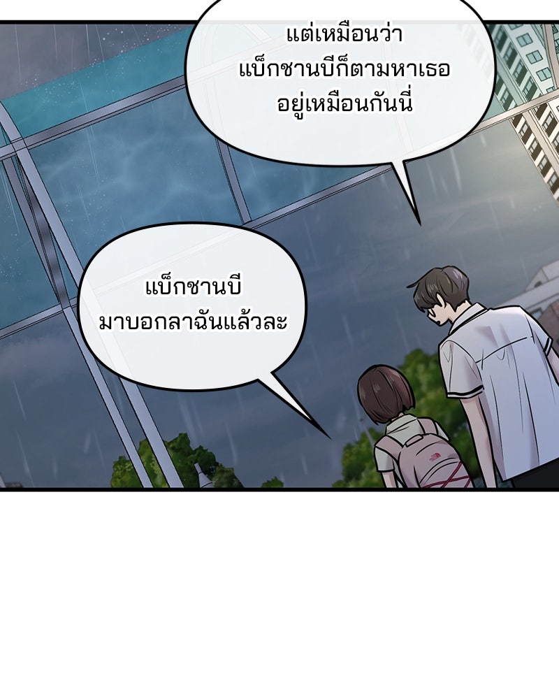 ทวงคืนชานบี - หน้า 38