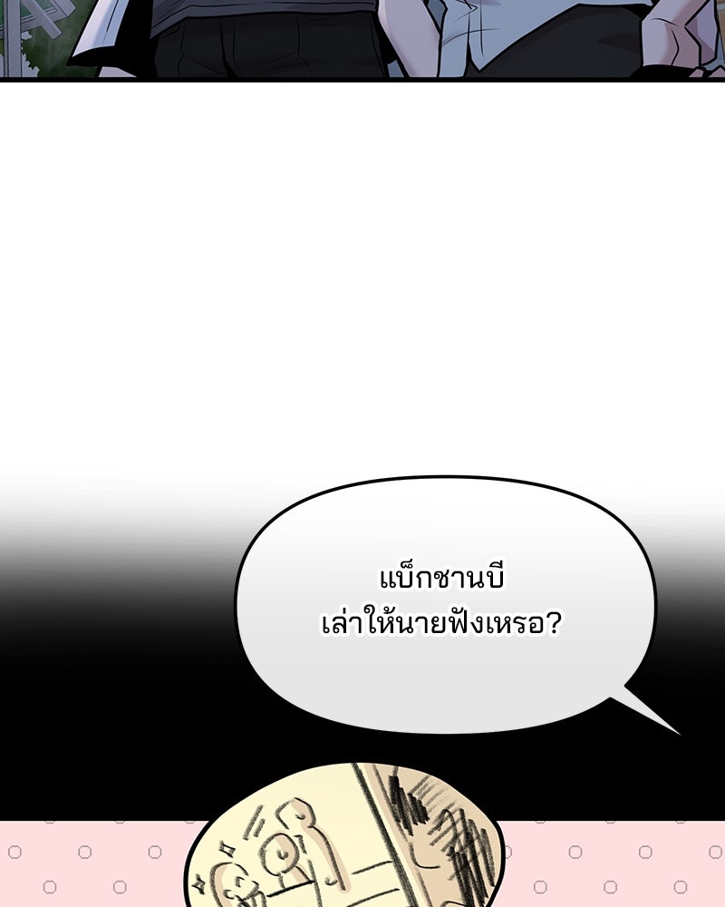 ทวงคืนชานบี - หน้า 43
