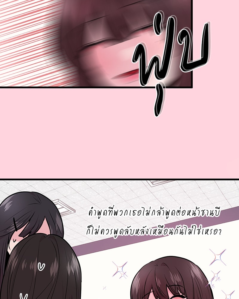 ทวงคืนชานบี - หน้า 47