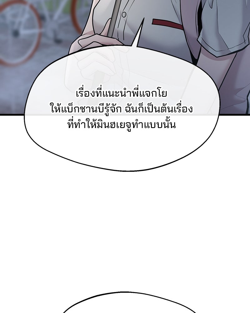 ทวงคืนชานบี - หน้า 82