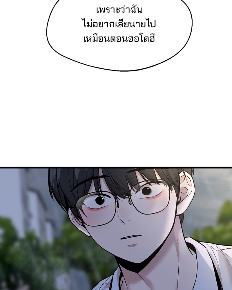 ทวงคืนชานบี - หน้า 83