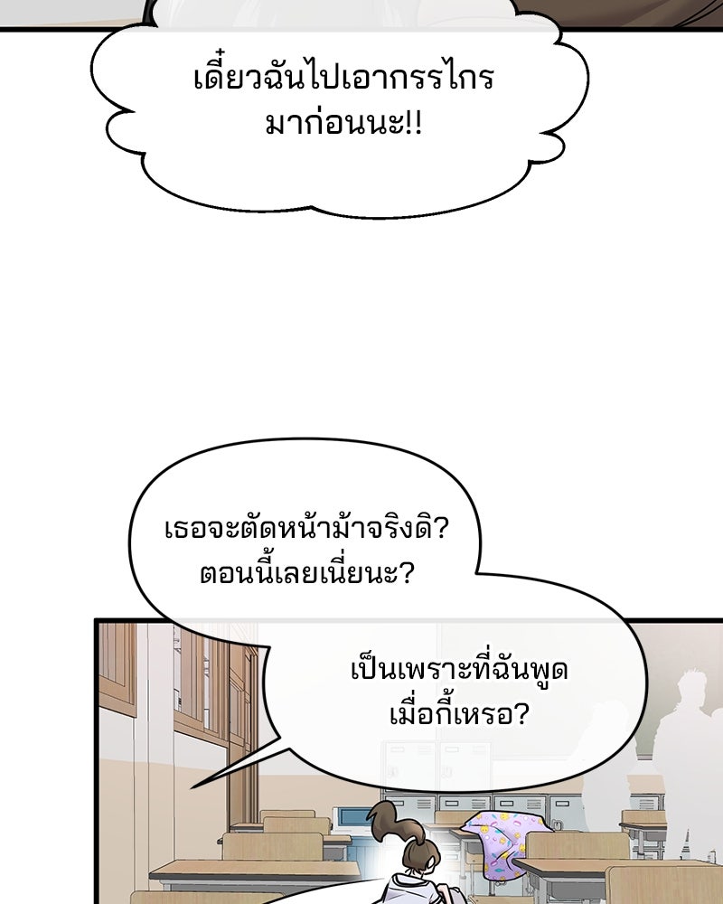 ทวงคืนชานบี - หน้า 61