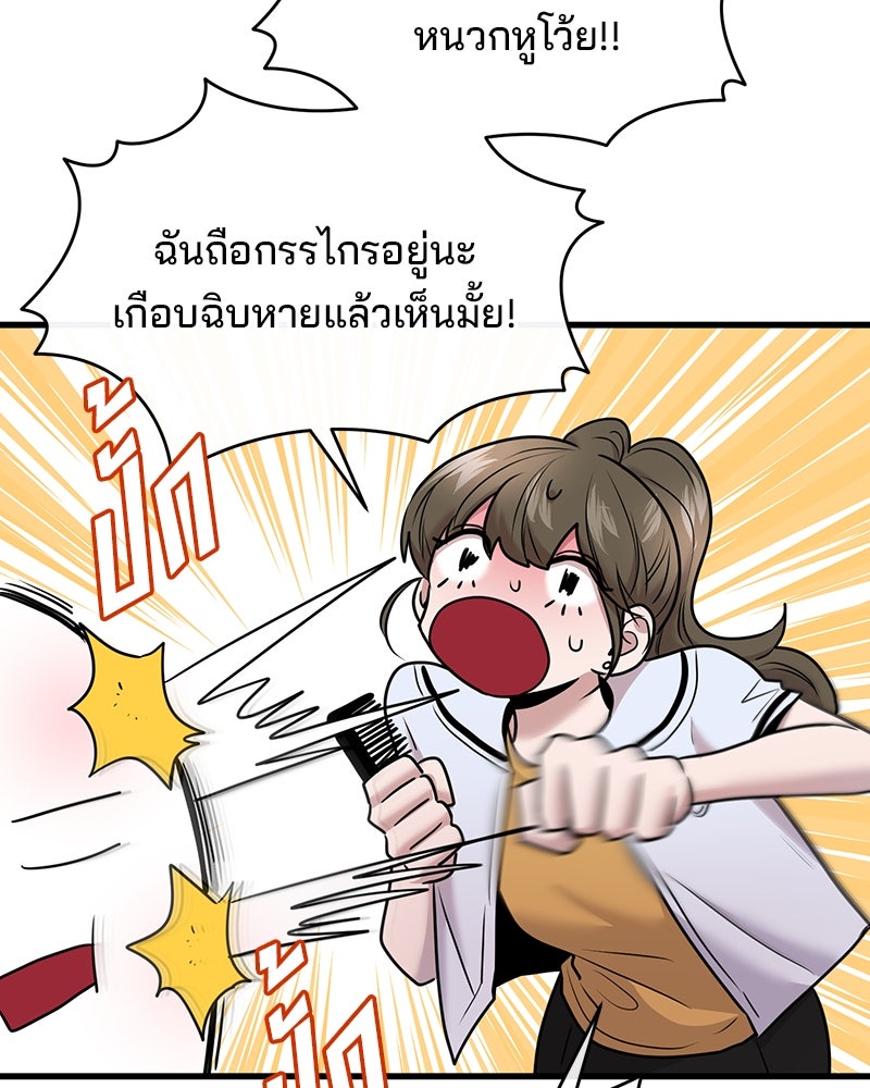 ทวงคืนชานบี - หน้า 81