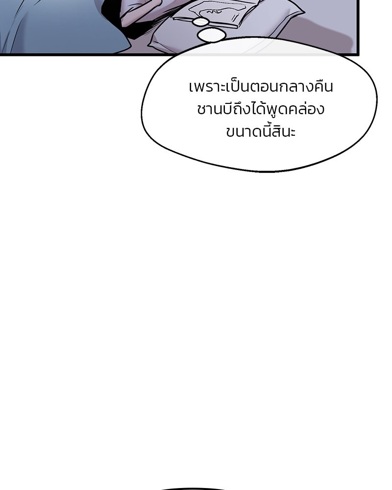 ทวงคืนชานบี - หน้า 105