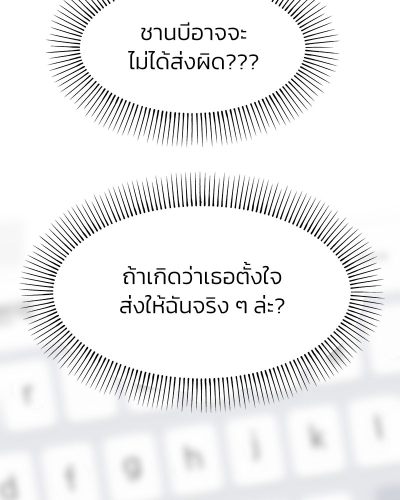 ทวงคืนชานบี - หน้า 55