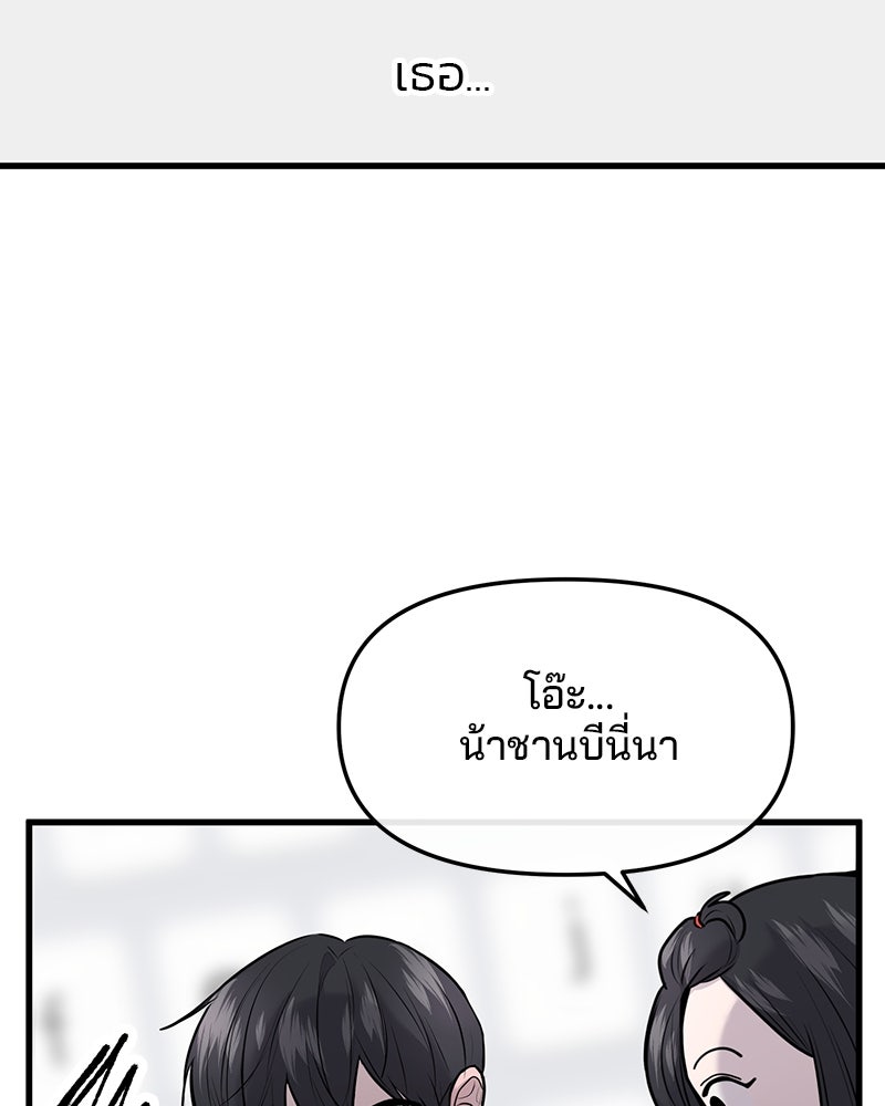 ทวงคืนชานบี - หน้า 57