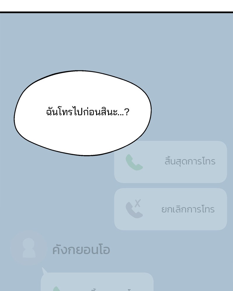 ทวงคืนชานบี - หน้า 83