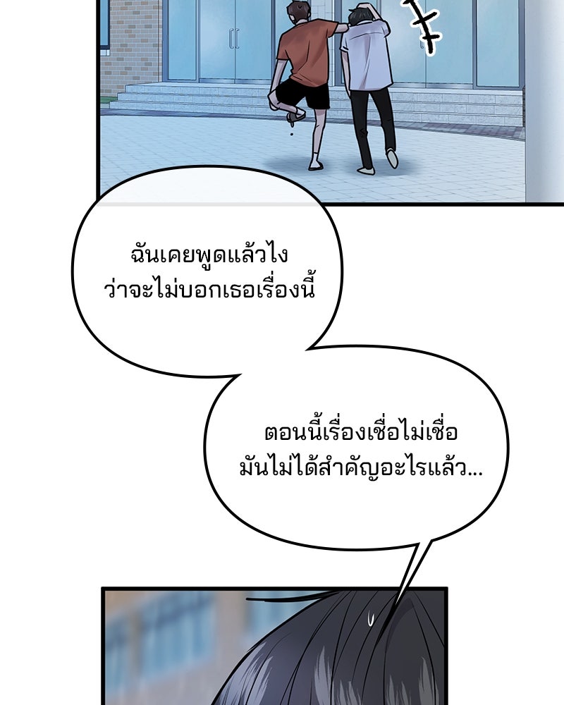 ทวงคืนชานบี - หน้า 49