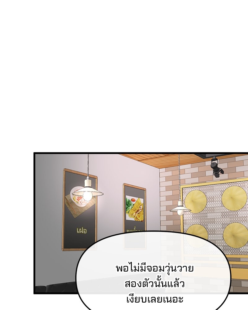 ทวงคืนชานบี - หน้า 58
