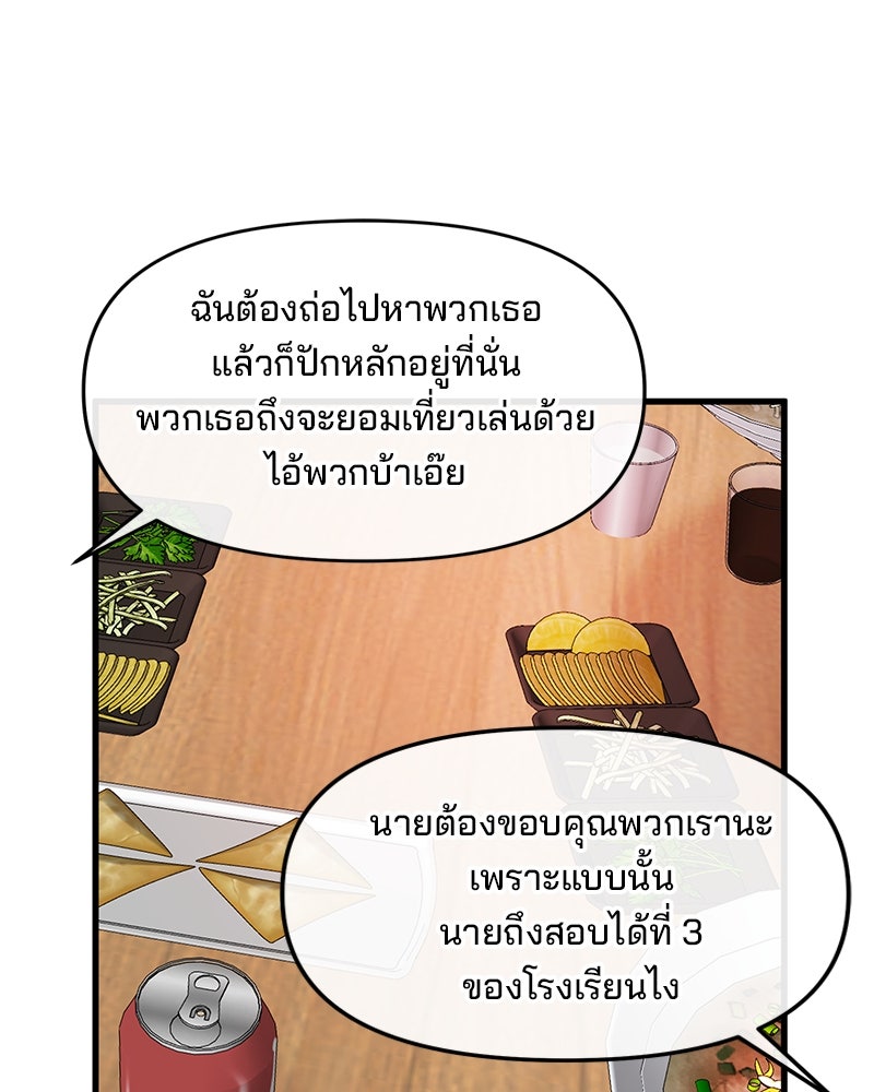 ทวงคืนชานบี - หน้า 75