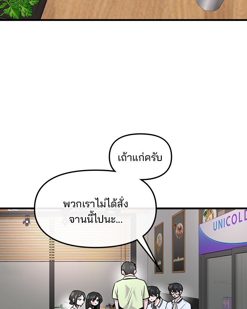 ทวงคืนชานบี - หน้า 77