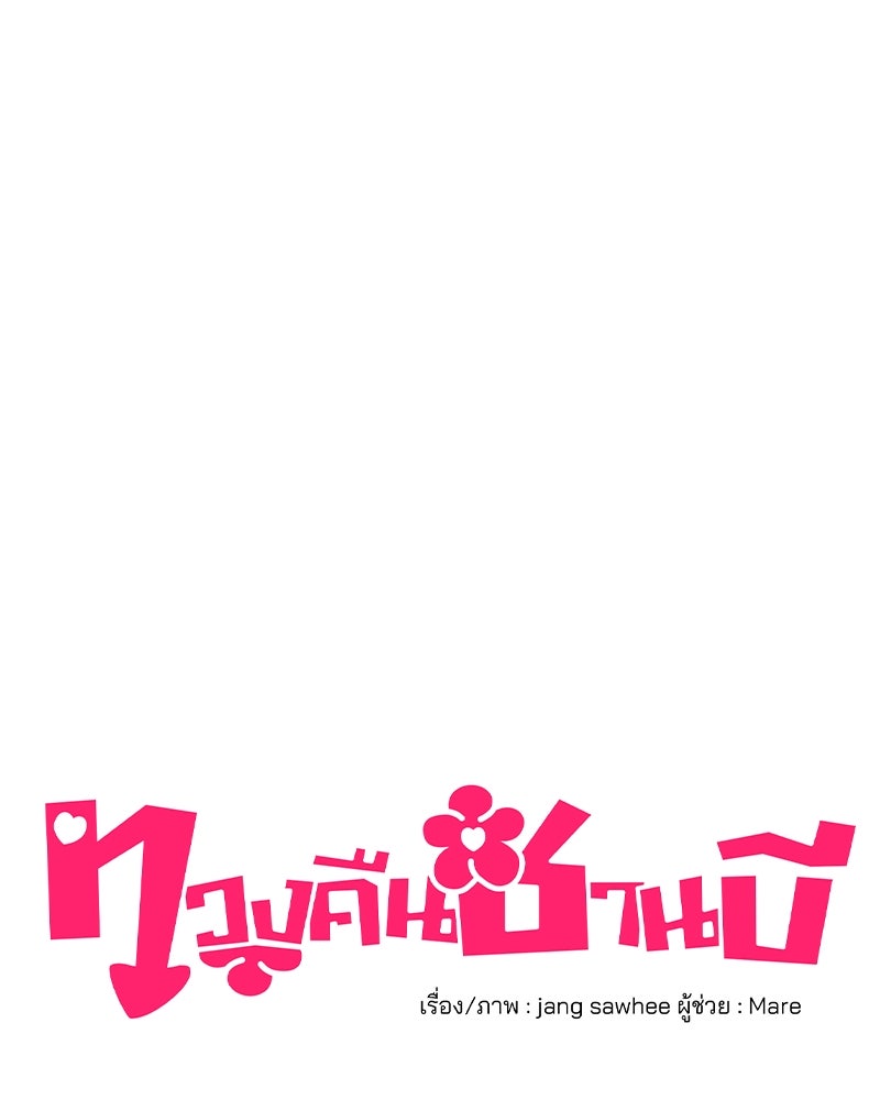 ทวงคืนชานบี - หน้า 23