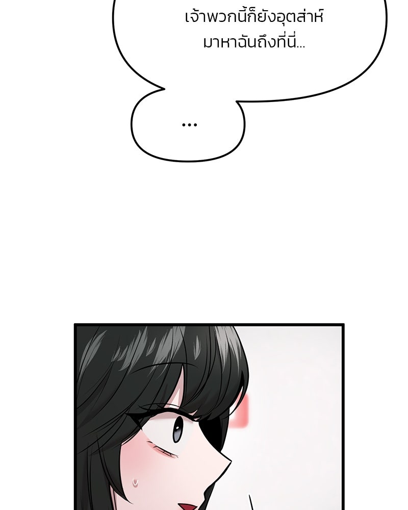 ทวงคืนชานบี - หน้า 38