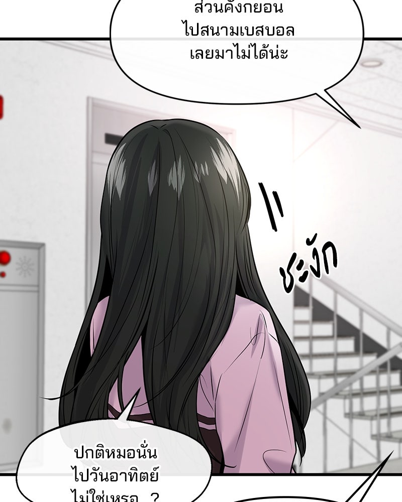 ทวงคืนชานบี - หน้า 45