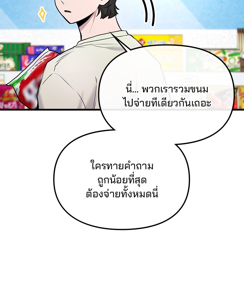ทวงคืนชานบี - หน้า 67