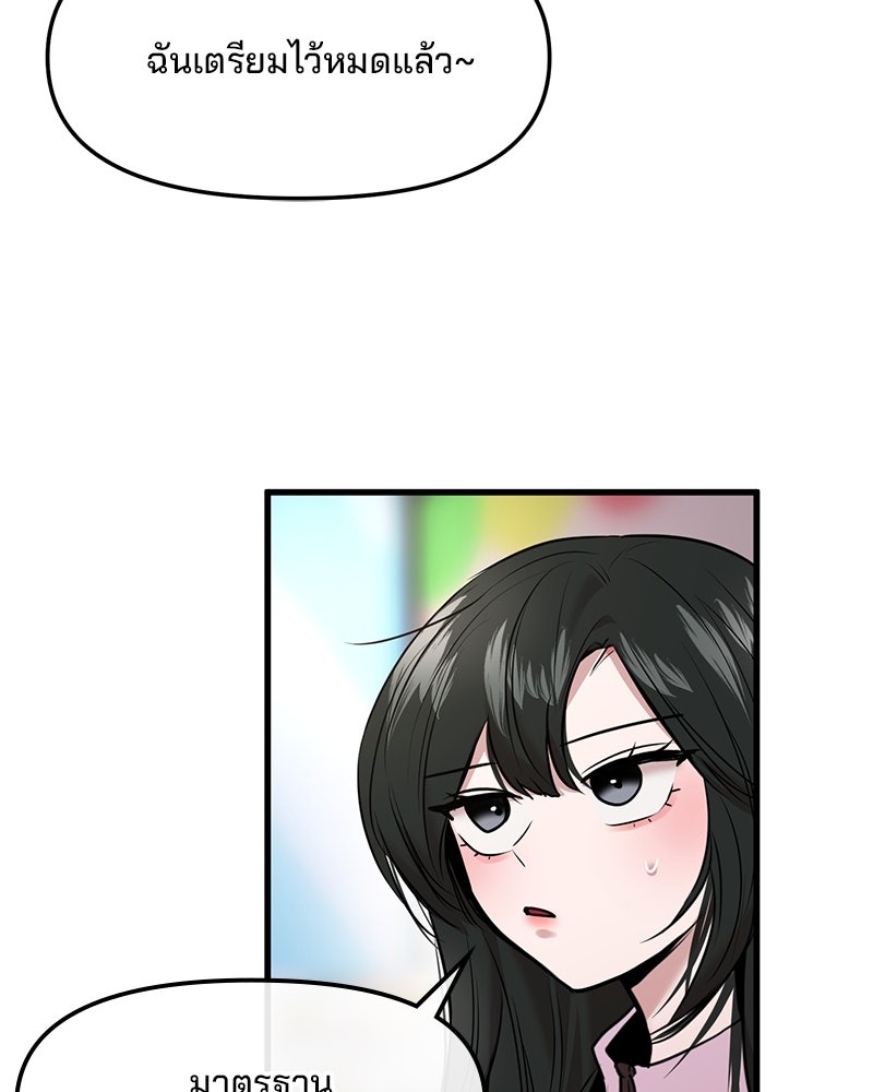ทวงคืนชานบี - หน้า 75