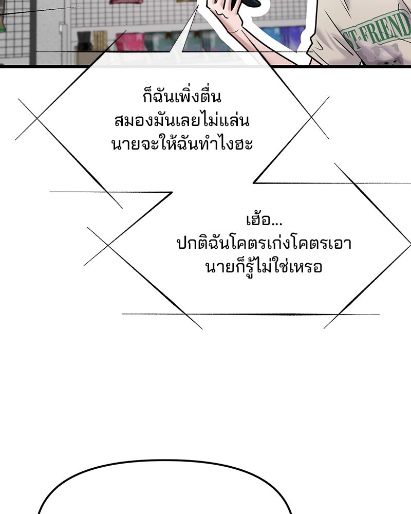 ทวงคืนชานบี - หน้า 87