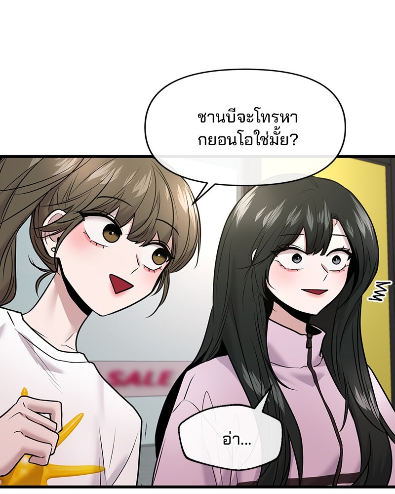 ทวงคืนชานบี - หน้า 89