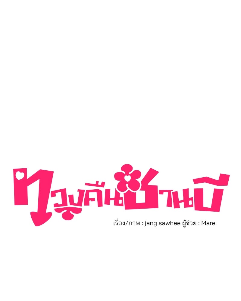 ทวงคืนชานบี - หน้า 11