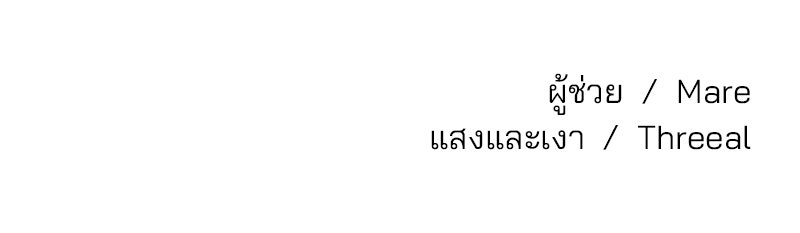 ทวงคืนชานบี - หน้า 118