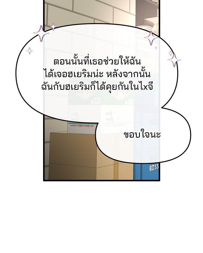 ทวงคืนชานบี - หน้า 89