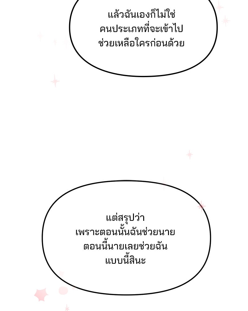 ทวงคืนชานบี - หน้า 109