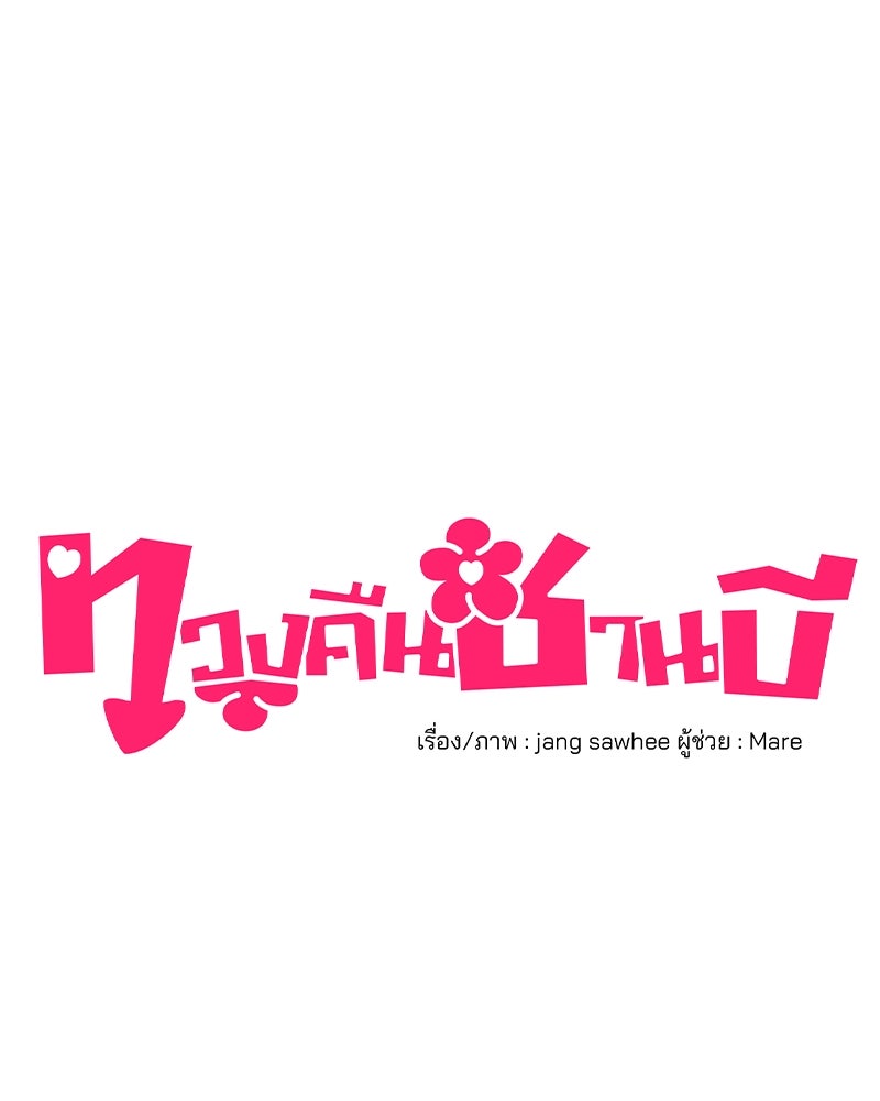 ทวงคืนชานบี - หน้า 11