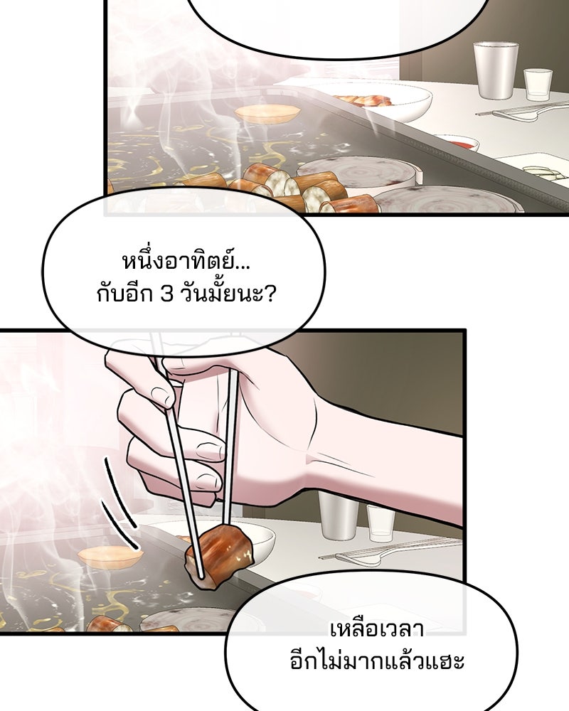 ทวงคืนชานบี - หน้า 36