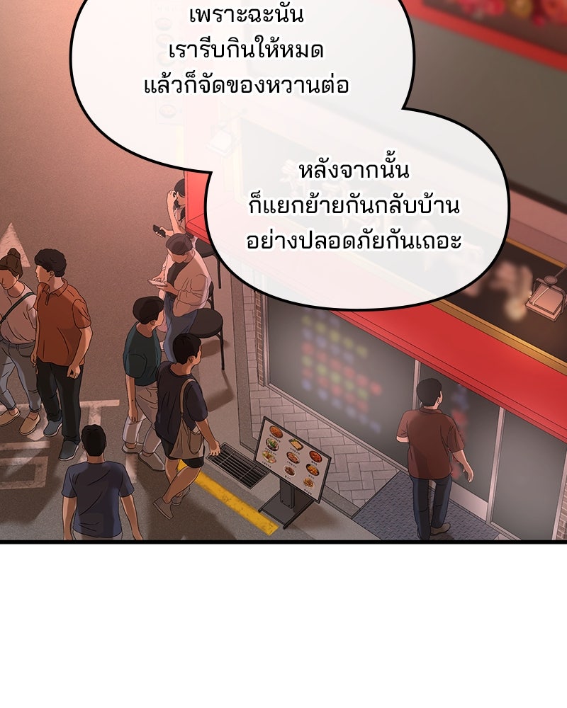 ทวงคืนชานบี - หน้า 65
