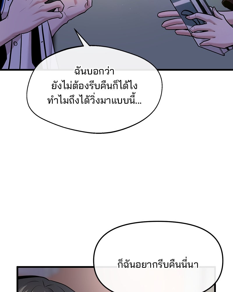 ทวงคืนชานบี - หน้า 88