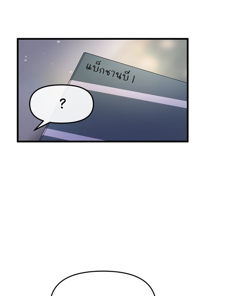 ทวงคืนชานบี - หน้า 90