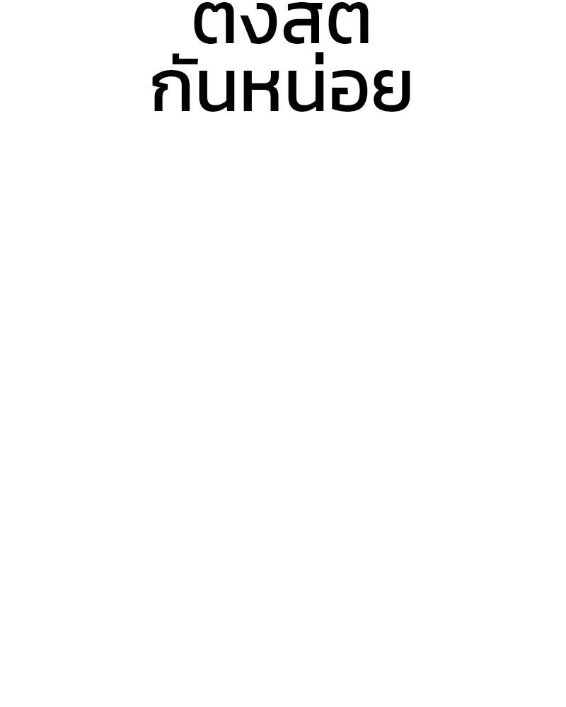 ทวงคืนชานบี - หน้า 39