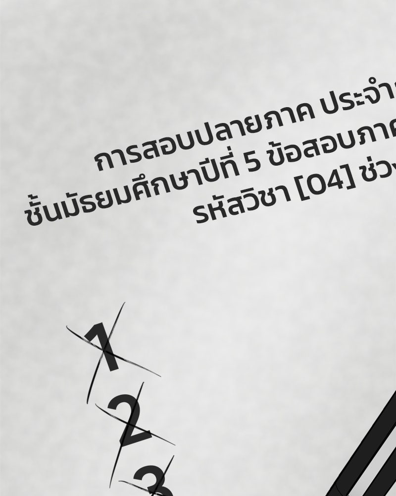 ทวงคืนชานบี - หน้า 55