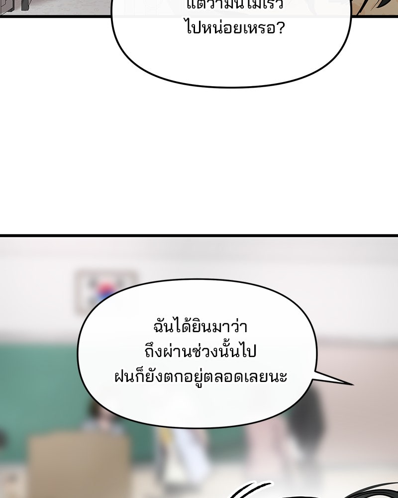 ทวงคืนชานบี - หน้า 18