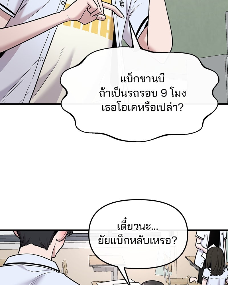 ทวงคืนชานบี - หน้า 46