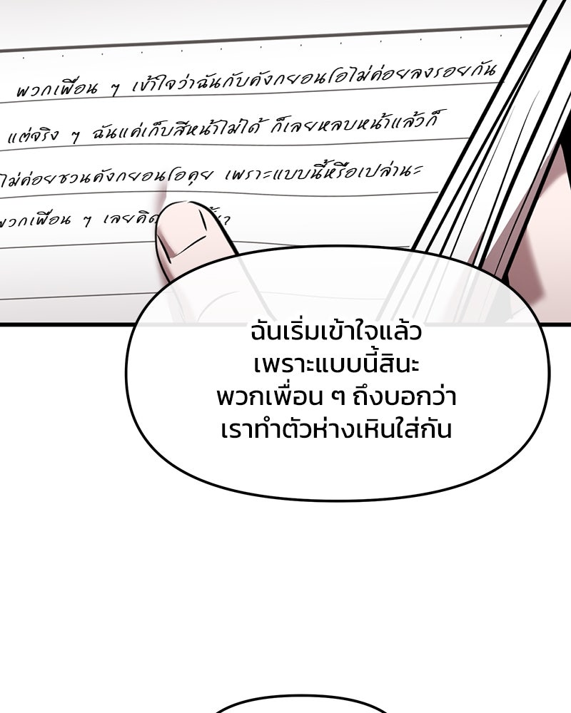 ทวงคืนชานบี - หน้า 78