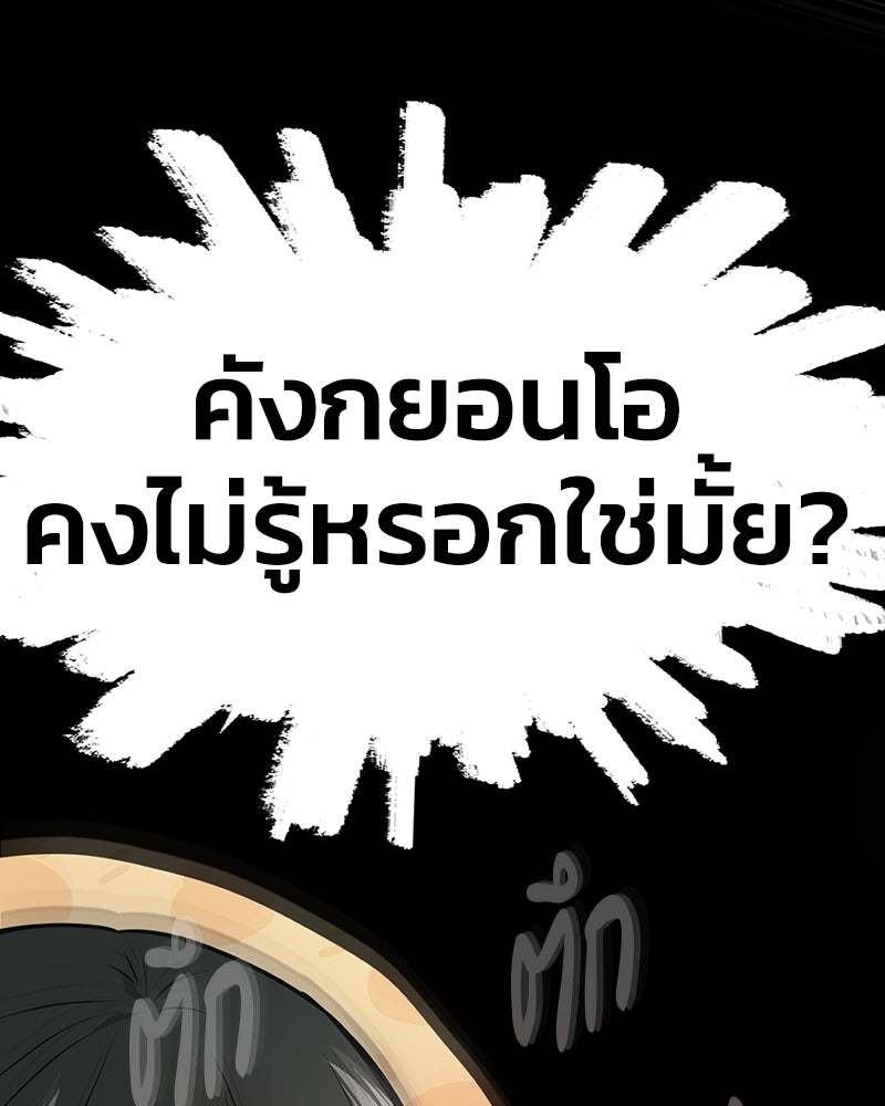 ทวงคืนชานบี - หน้า 83