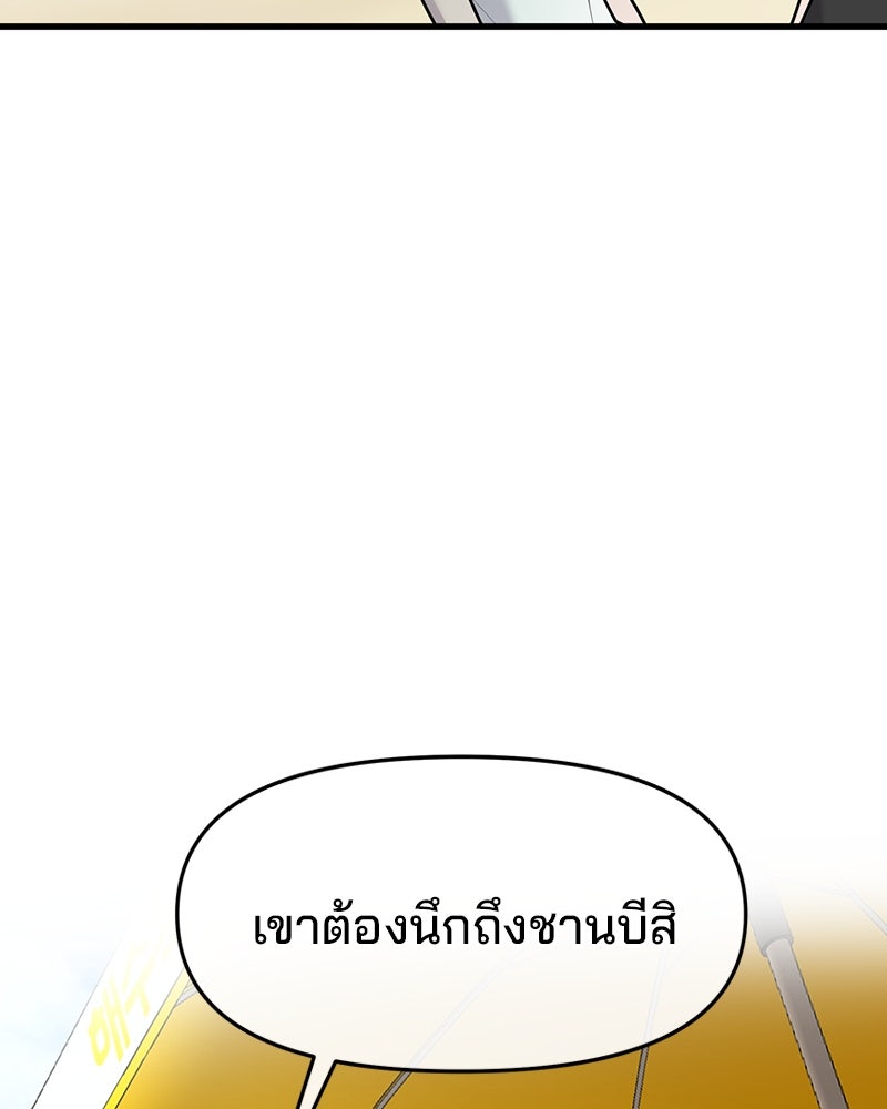 ทวงคืนชานบี - หน้า 82