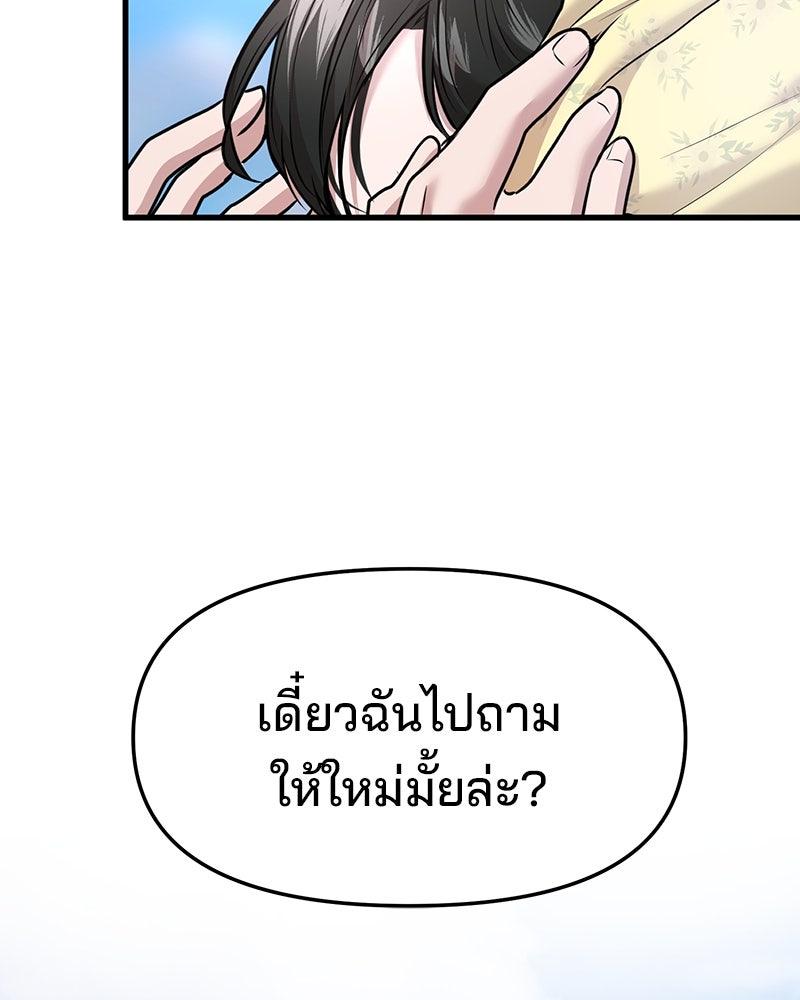ทวงคืนชานบี - หน้า 51