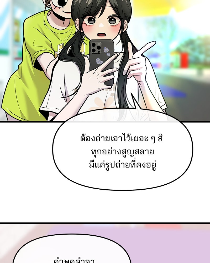ทวงคืนชานบี - หน้า 86