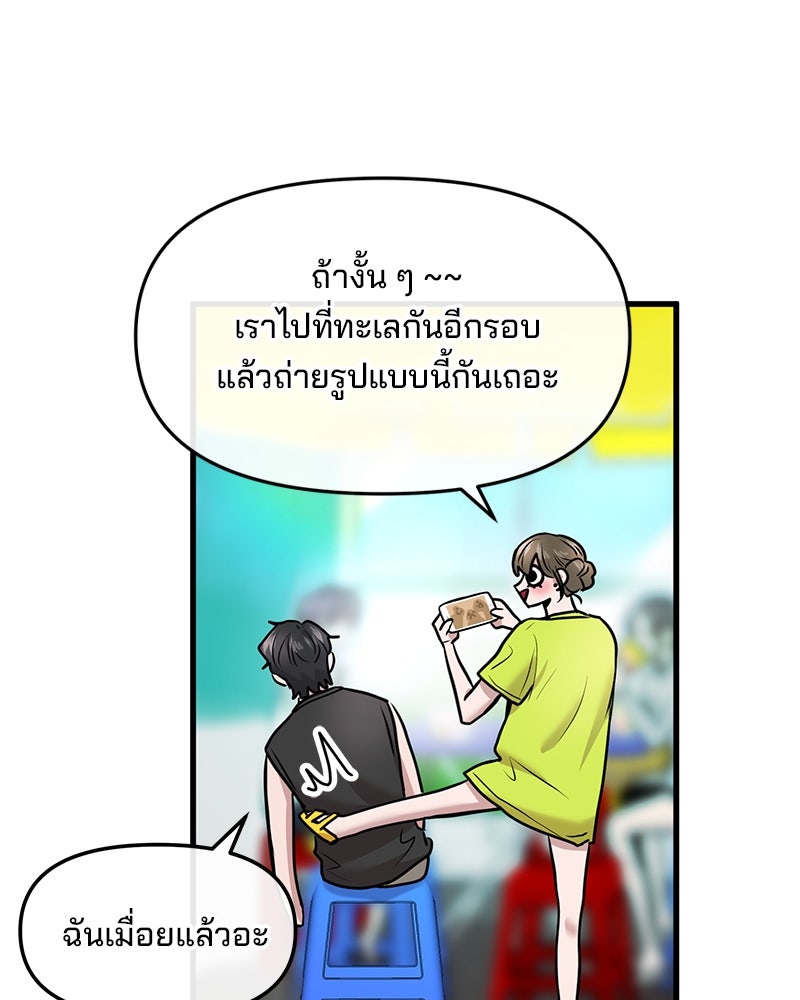 ทวงคืนชานบี - หน้า 88