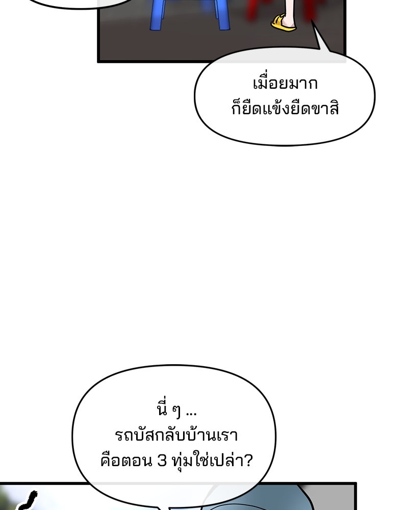 ทวงคืนชานบี - หน้า 89