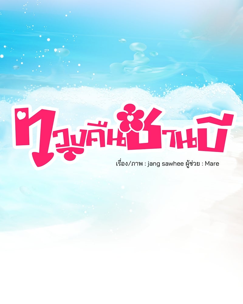 ทวงคืนชานบี - หน้า 13
