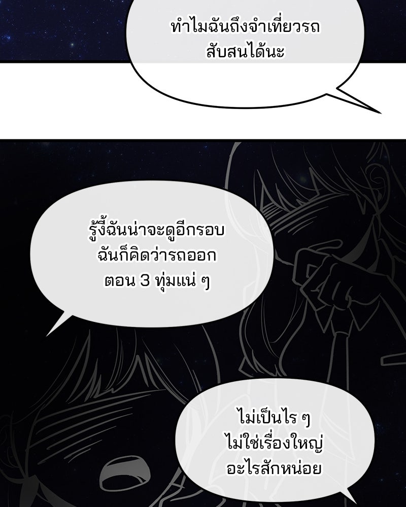 ทวงคืนชานบี - หน้า 51