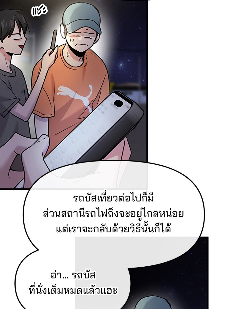 ทวงคืนชานบี - หน้า 55